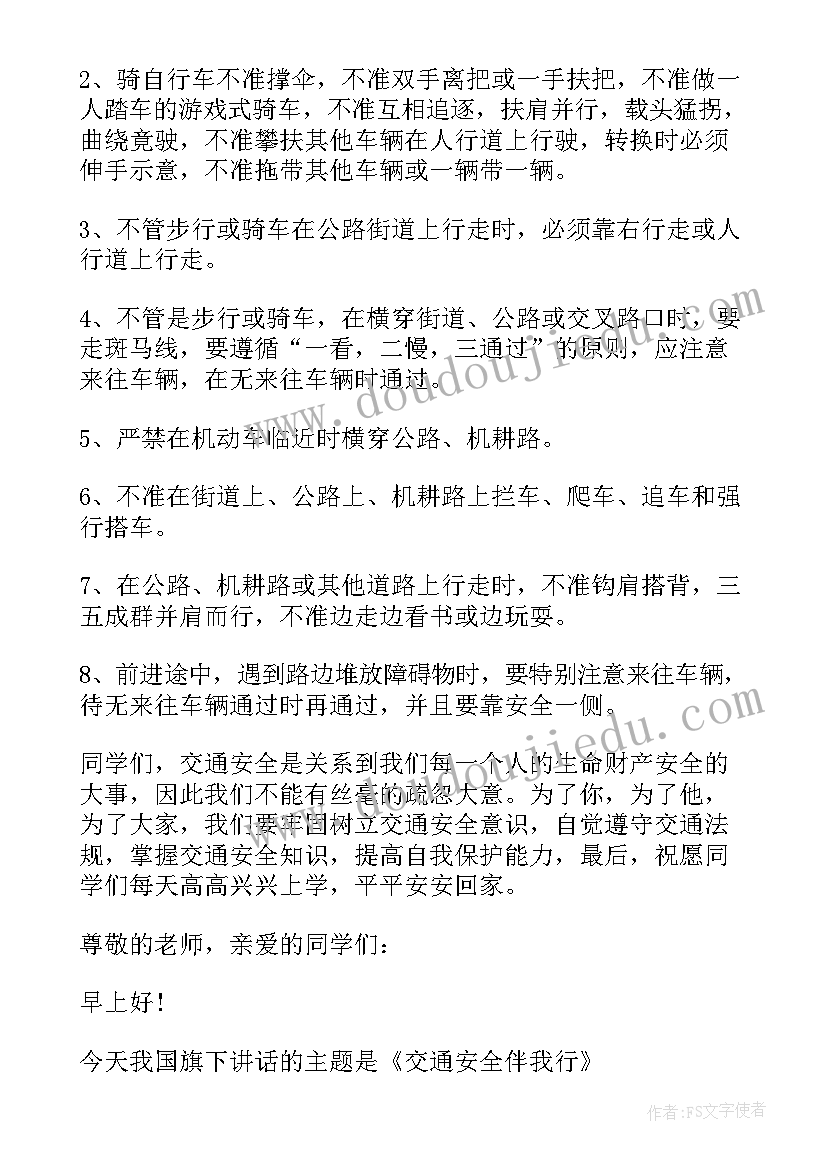 交通安全教育国旗下讲话学生发言(模板13篇)