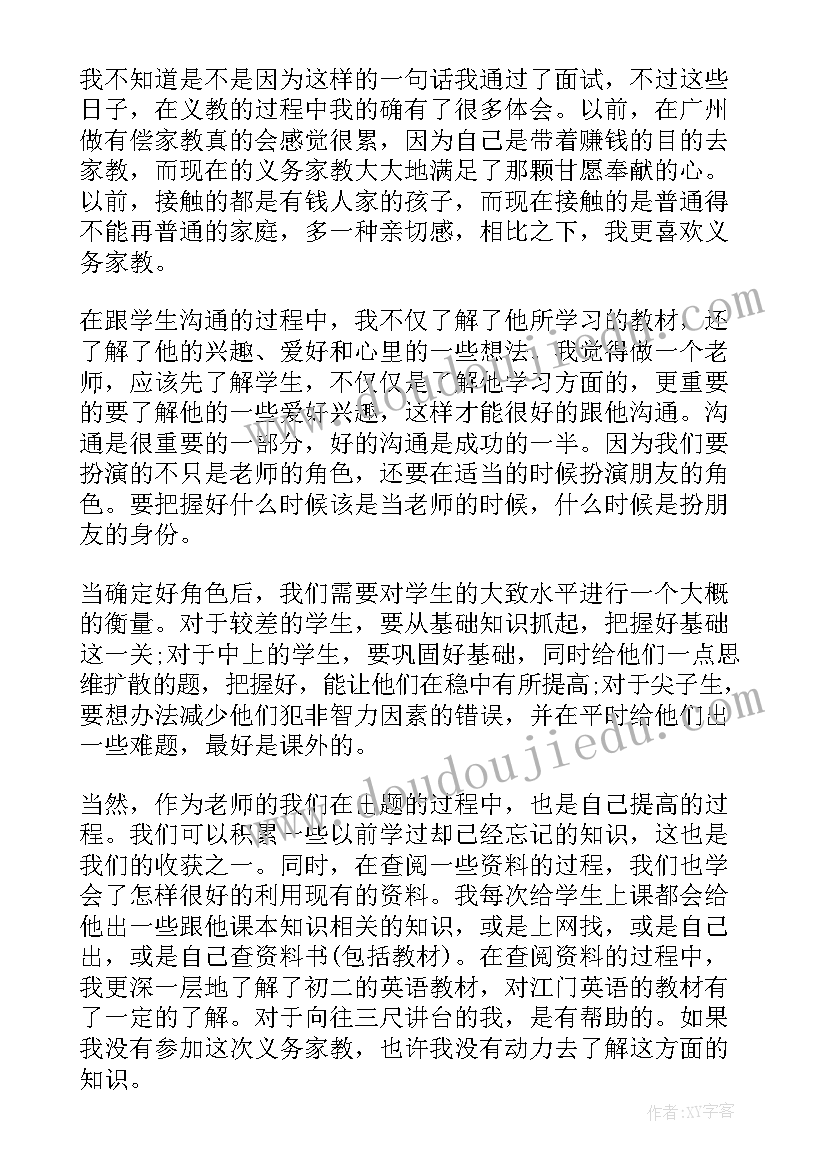 大学生家教实践心得体会 大学生家教实践心得感悟(优秀8篇)