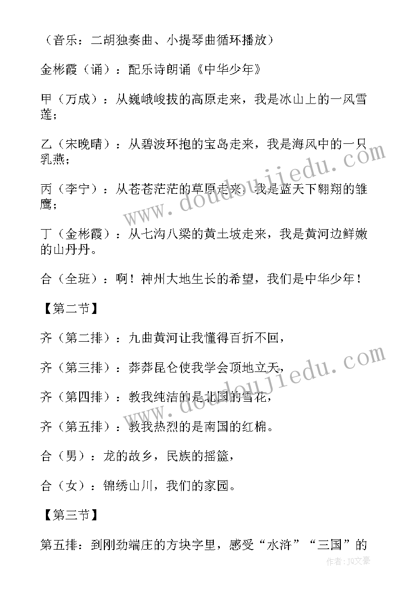 2023年中华少年朗诵稿完整版 诗朗诵中华少年主持词(优质8篇)