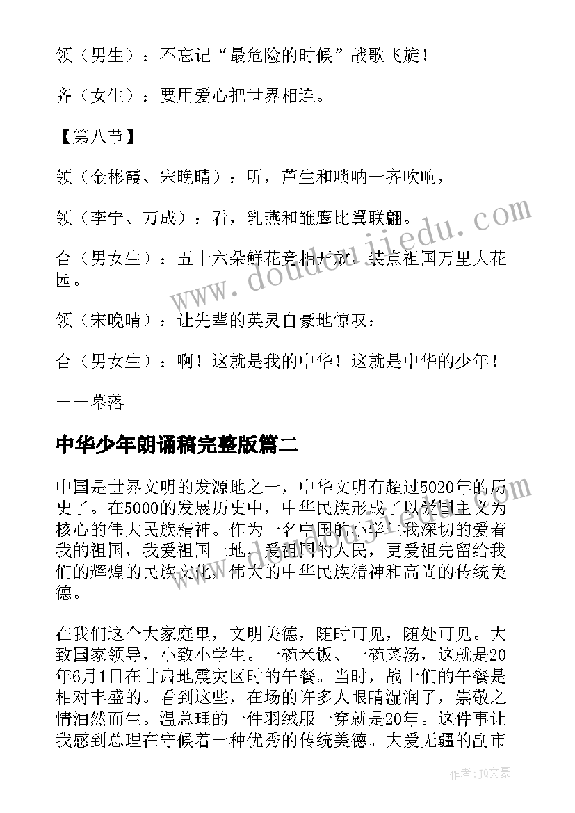 2023年中华少年朗诵稿完整版 诗朗诵中华少年主持词(优质8篇)