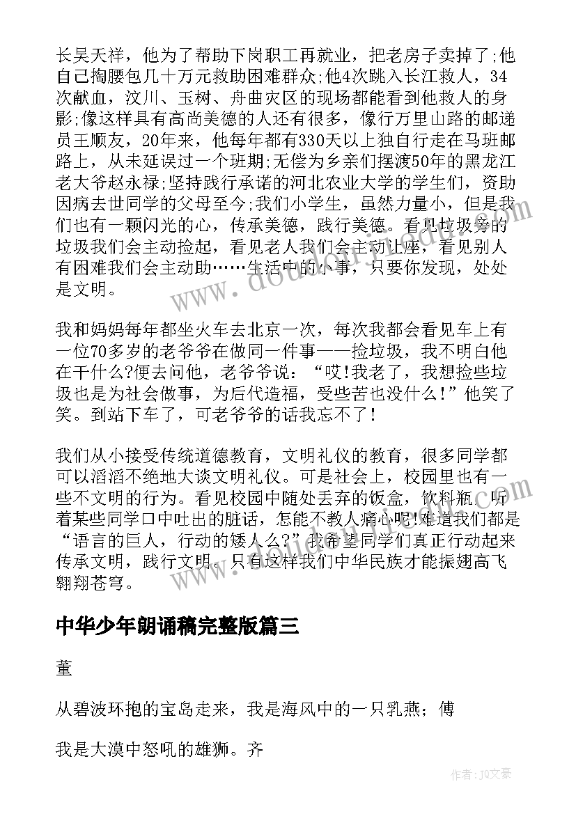 2023年中华少年朗诵稿完整版 诗朗诵中华少年主持词(优质8篇)