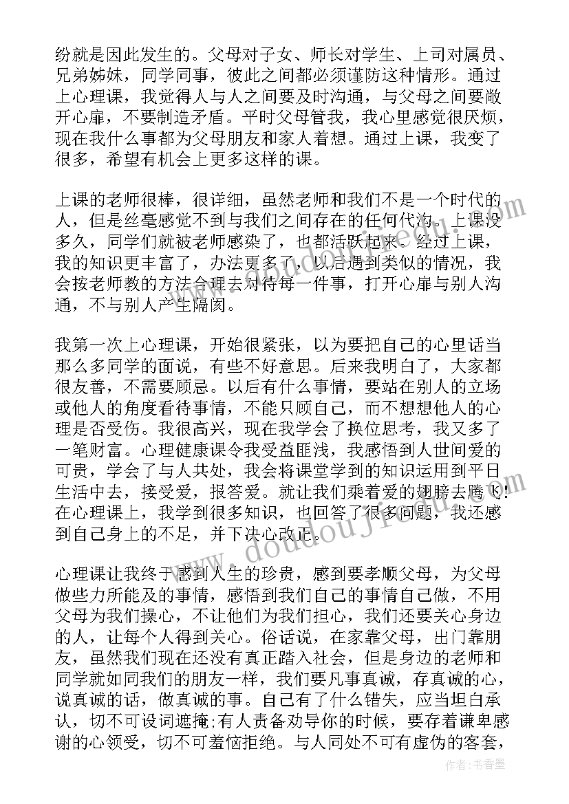 中小学心理健康教育读书心得体会(实用19篇)