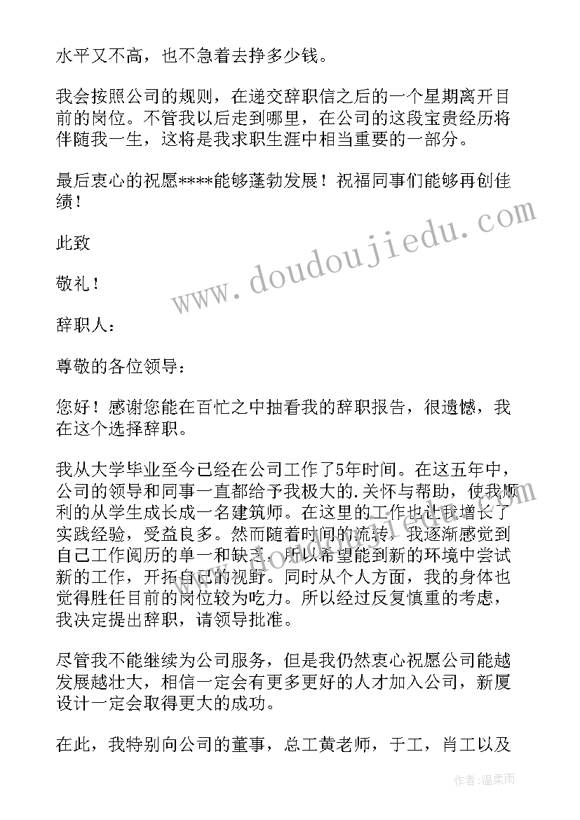 最新房产中介辞职报告简单点(优质8篇)