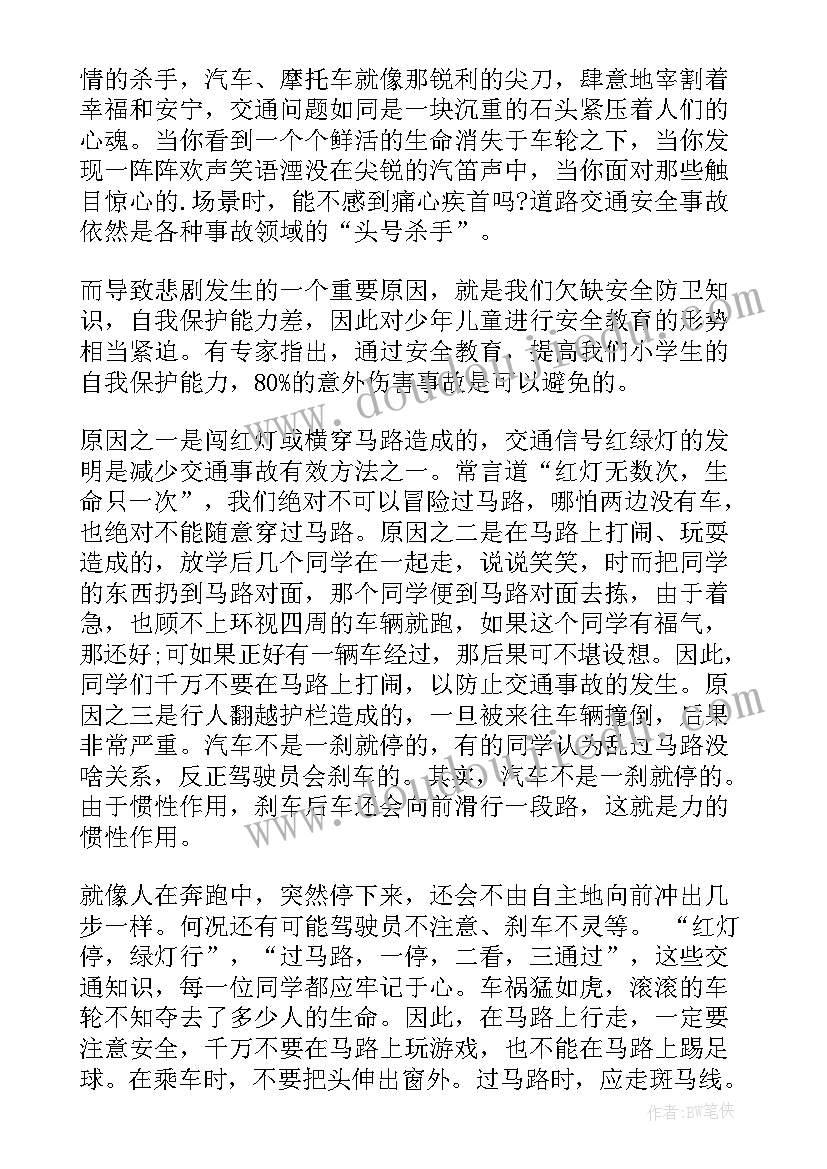 最新生命在我手中 交通安全记在心国旗下讲话稿(精选8篇)