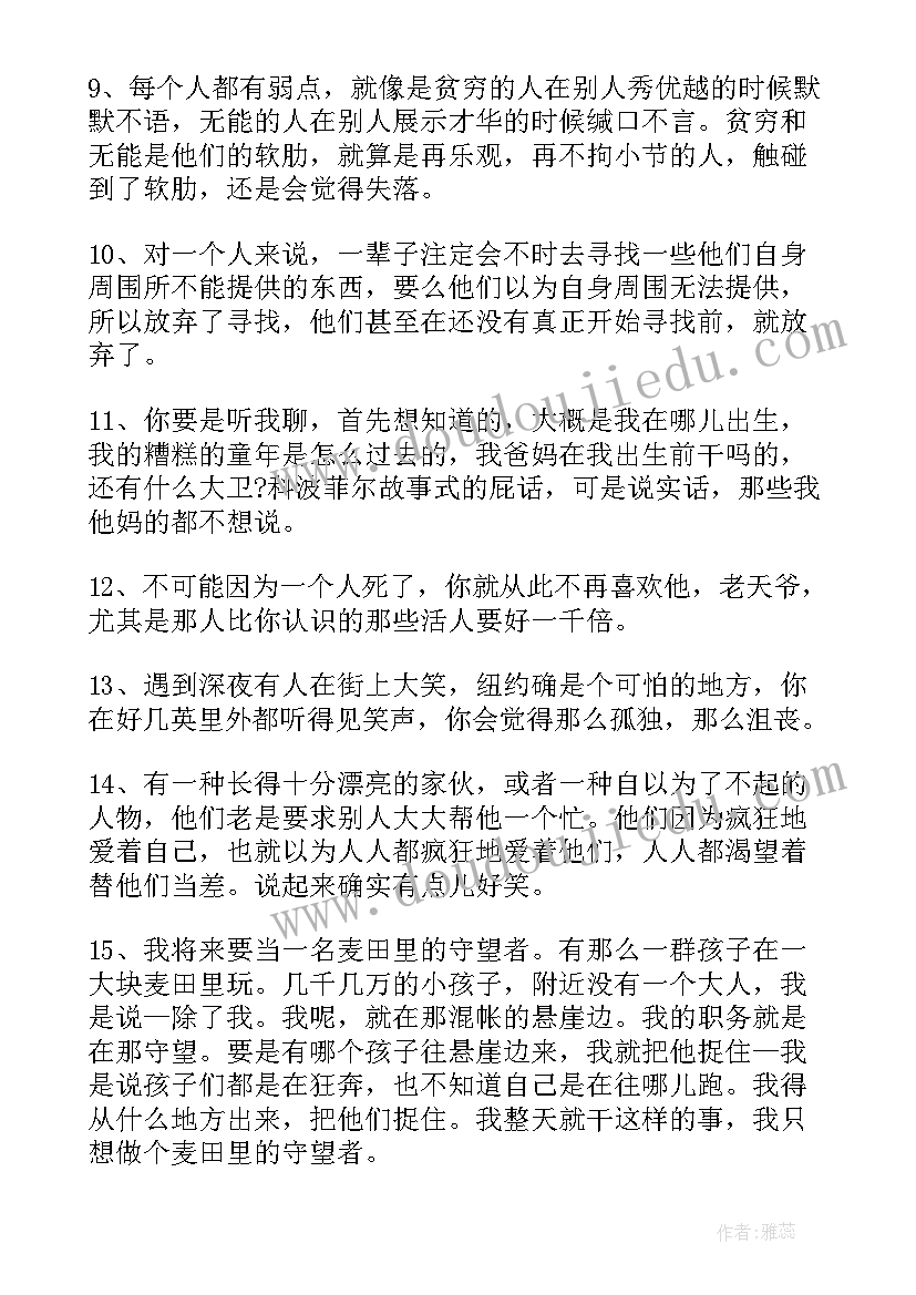 2023年呐喊读书笔记摘抄好词好句及感悟(大全8篇)