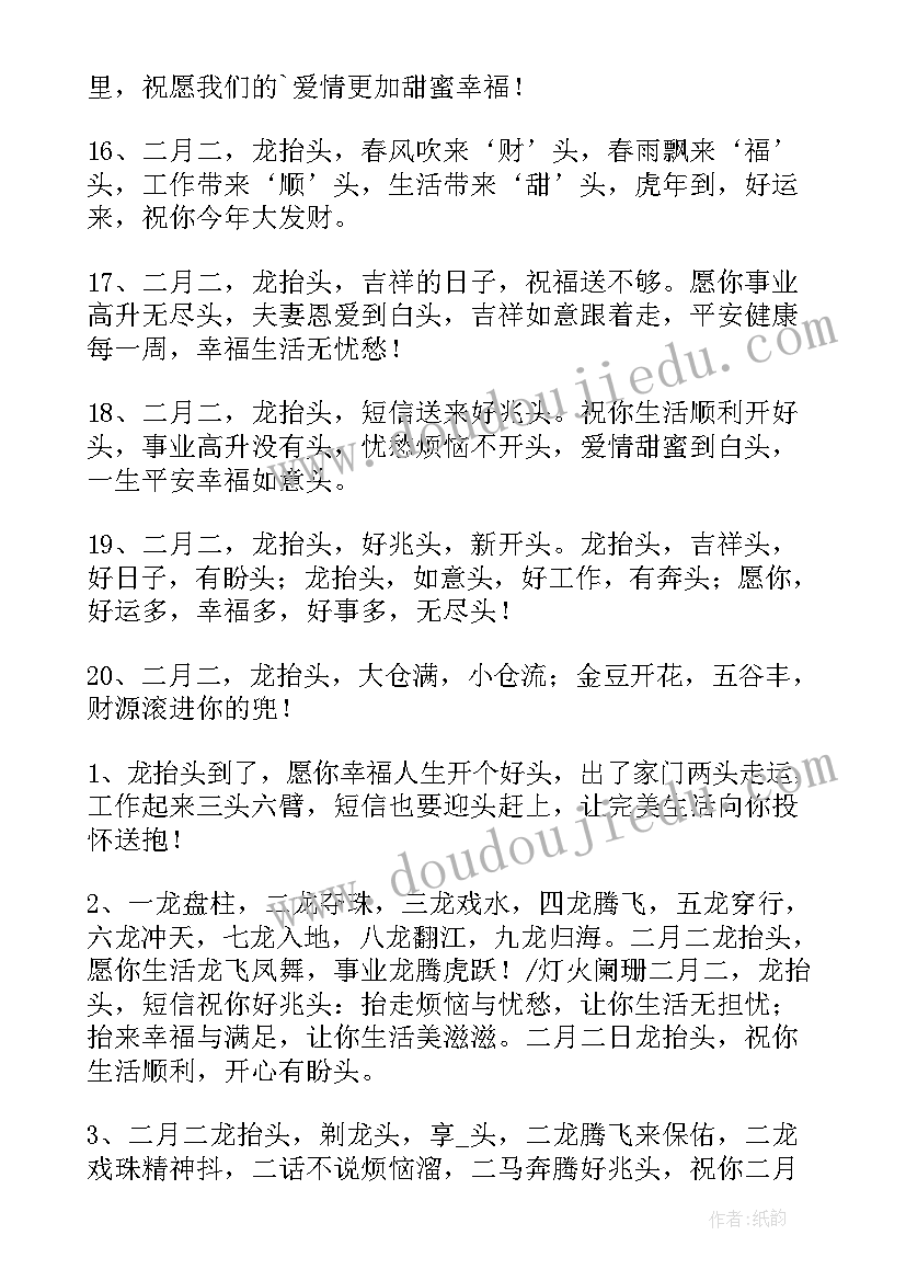 二月二龙抬头朋友圈祝福语(模板19篇)