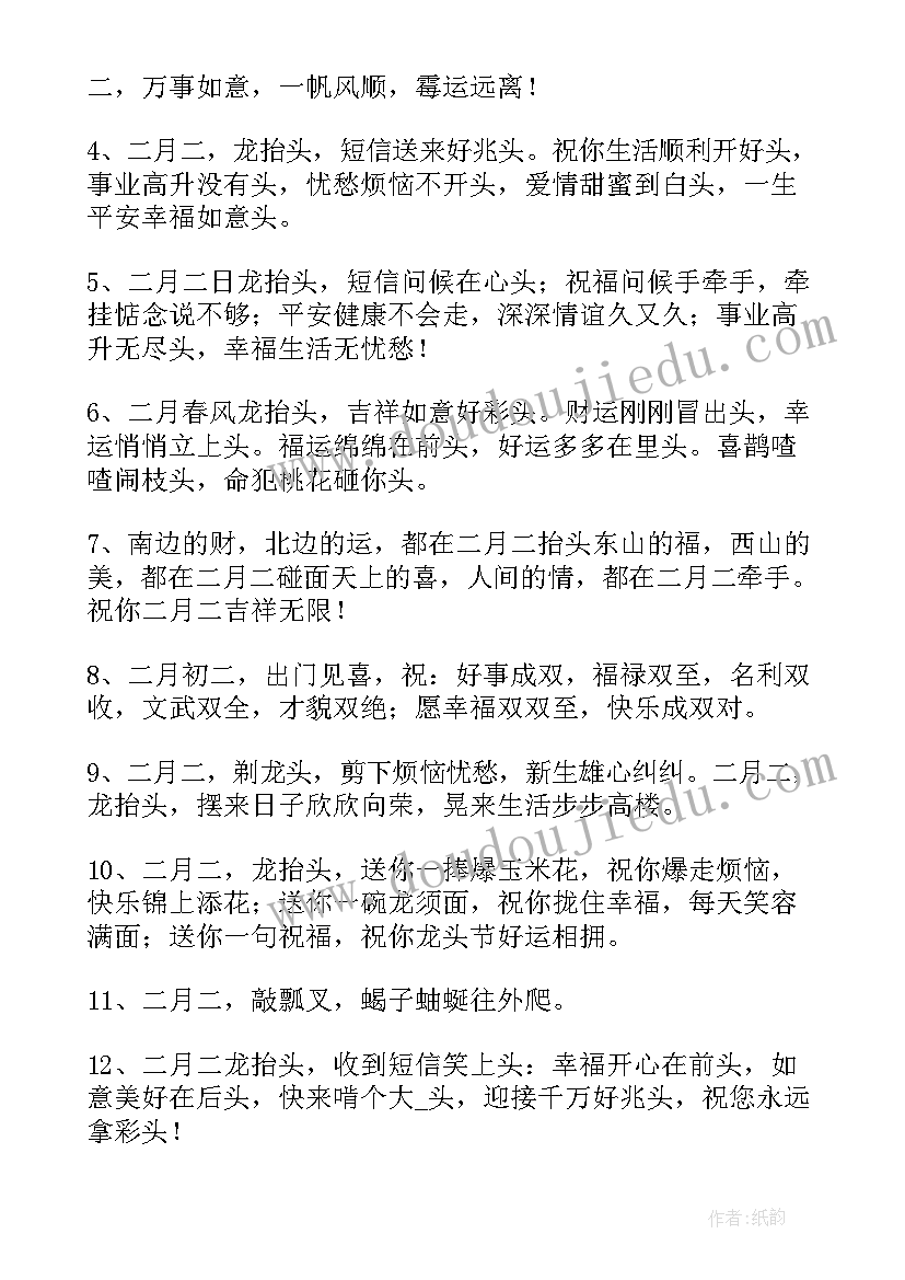 二月二龙抬头朋友圈祝福语(模板19篇)