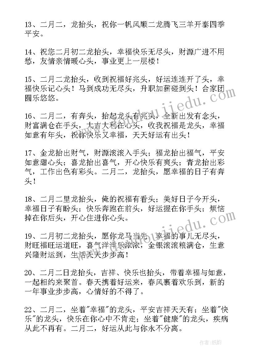 二月二龙抬头朋友圈祝福语(模板19篇)