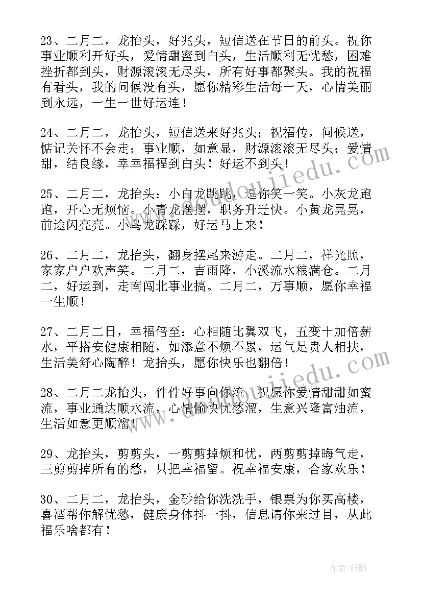 二月二龙抬头朋友圈祝福语(模板19篇)