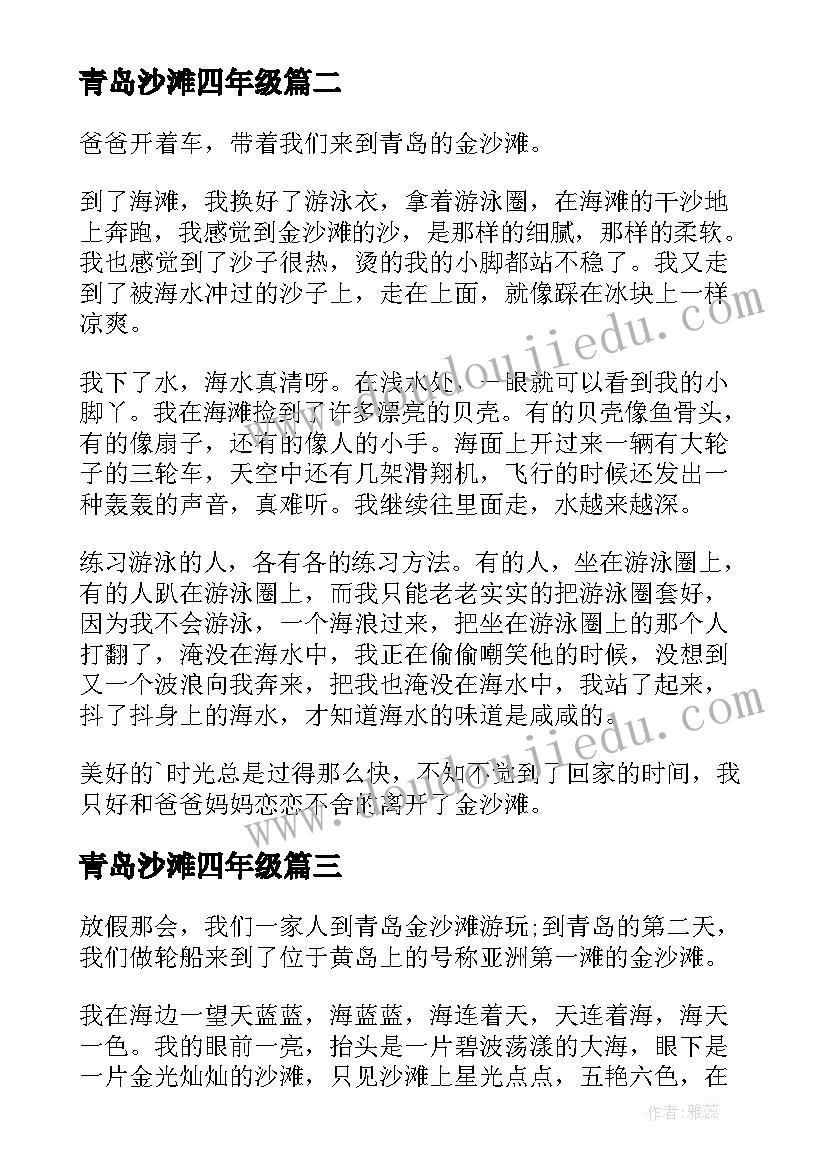 2023年青岛沙滩四年级 青岛金沙滩导游词(大全18篇)