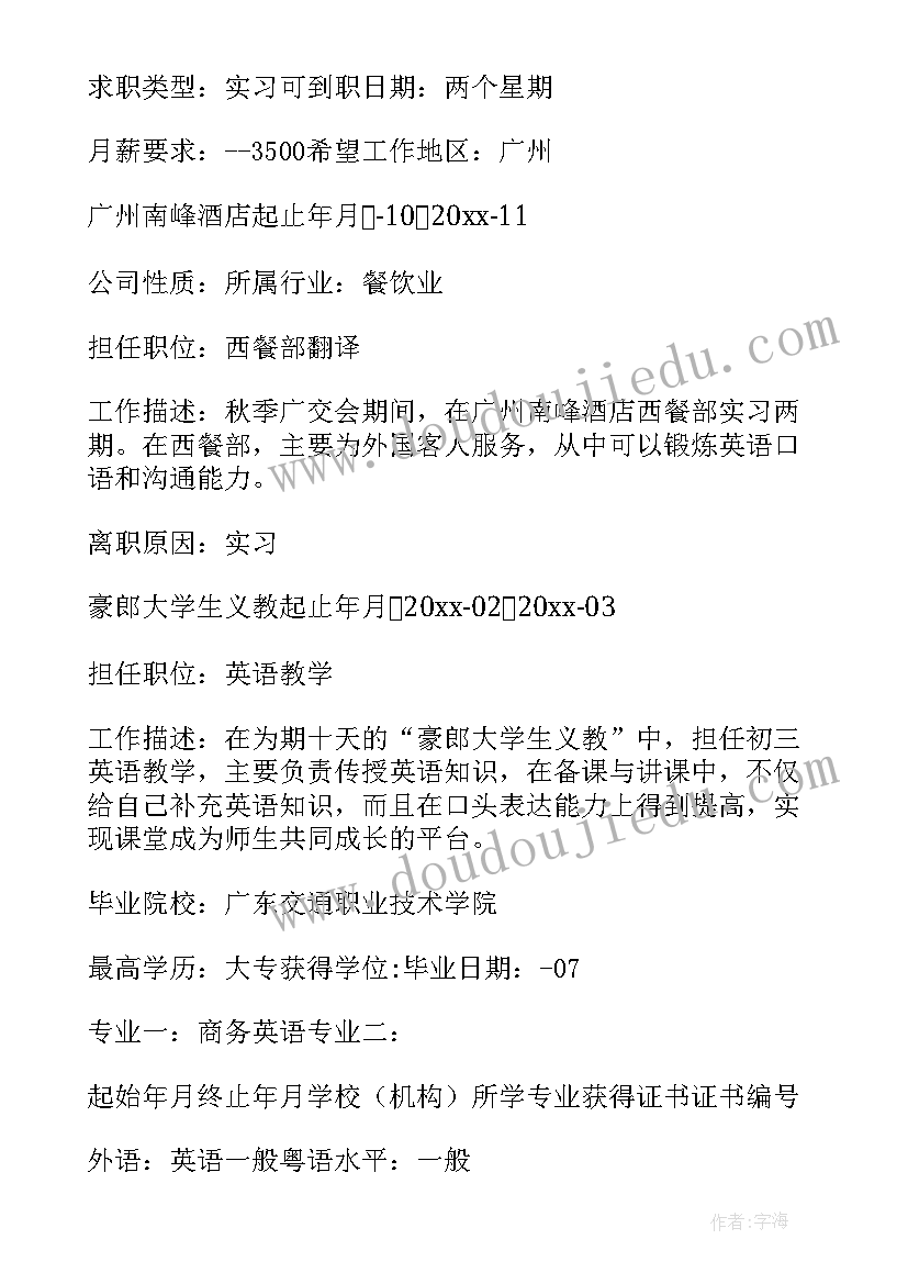 2023年采购员的求职简历 采购员求职简历(汇总8篇)