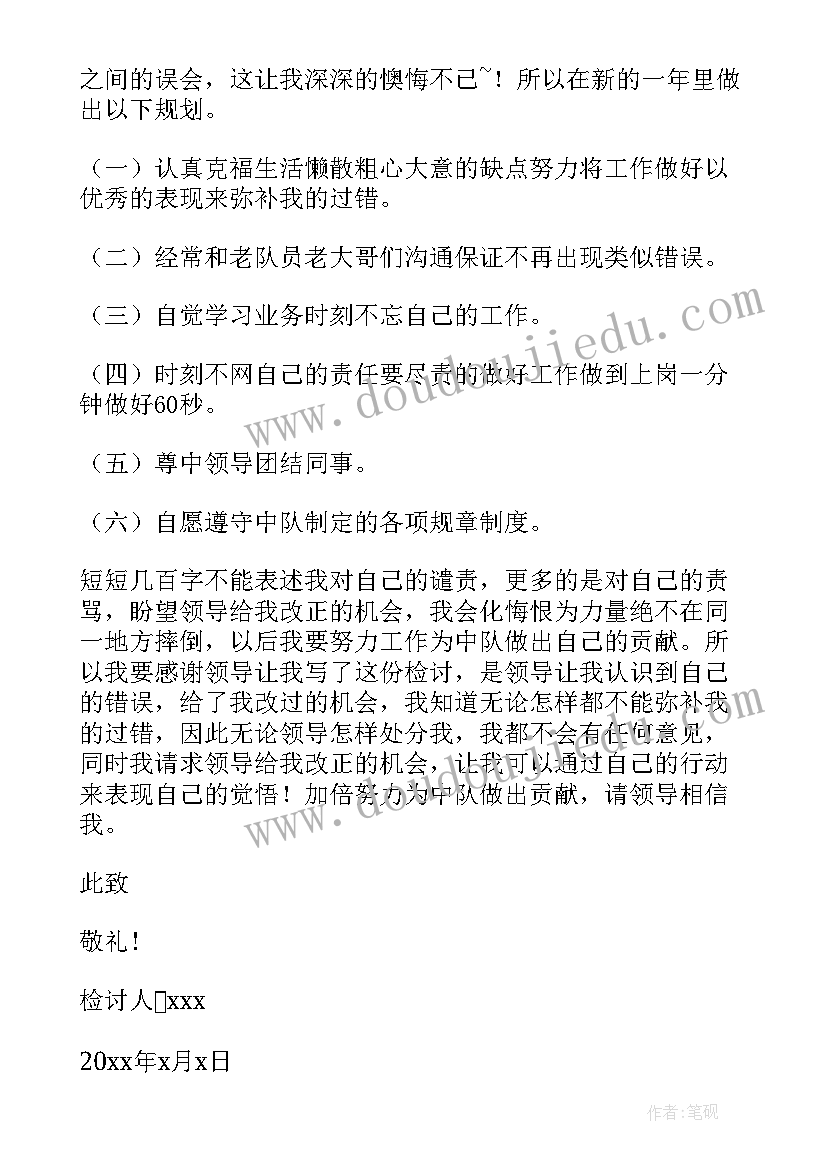 最新犯错自我反省检讨书(大全11篇)