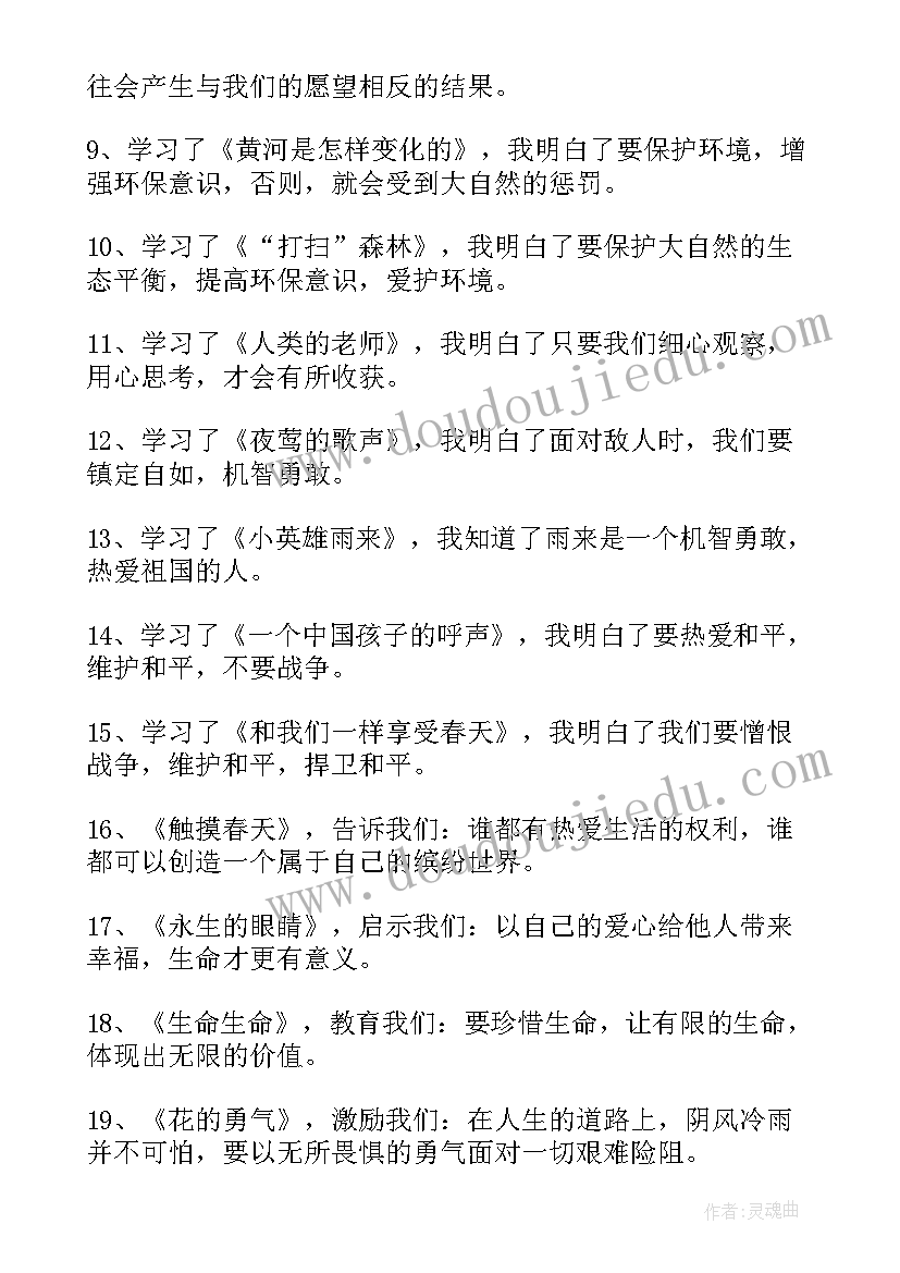 2023年小学四年级语文的知识点湘教版 小学四年级语文知识点归纳总结(精选10篇)