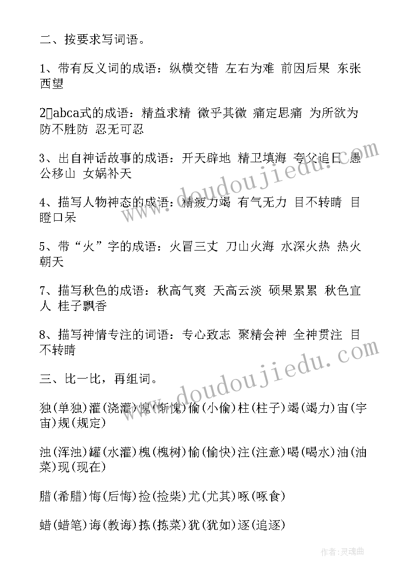 2023年小学四年级语文的知识点湘教版 小学四年级语文知识点归纳总结(精选10篇)