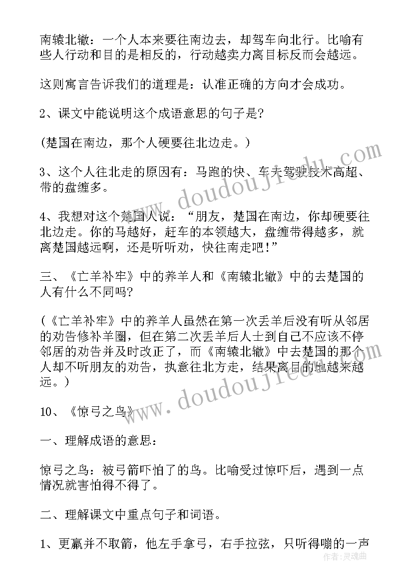 2023年小学四年级语文的知识点湘教版 小学四年级语文知识点归纳总结(精选10篇)