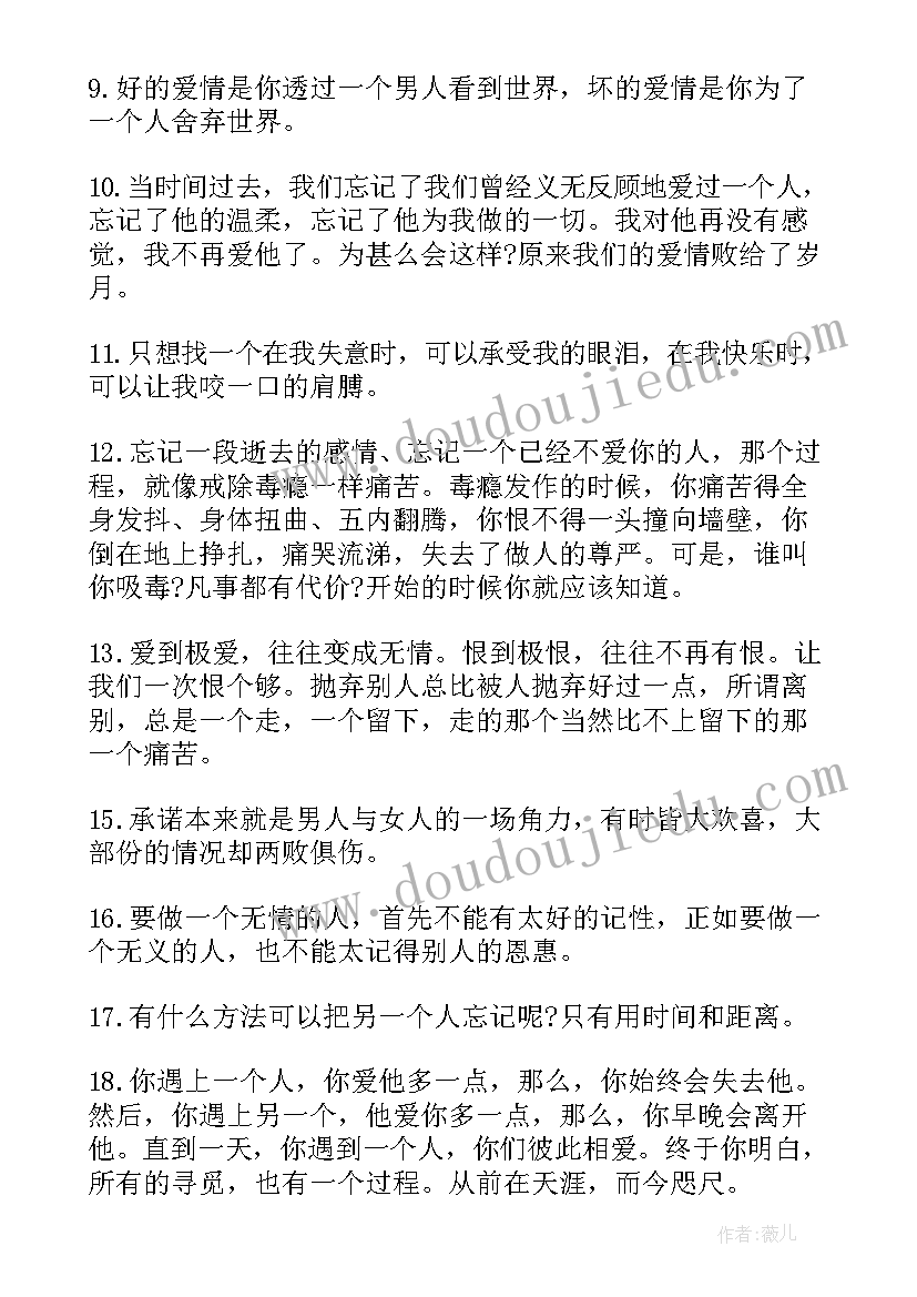 我终究是爱你的张小娴经典爱情语录(优质8篇)