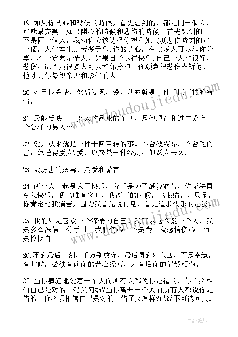 我终究是爱你的张小娴经典爱情语录(优质8篇)