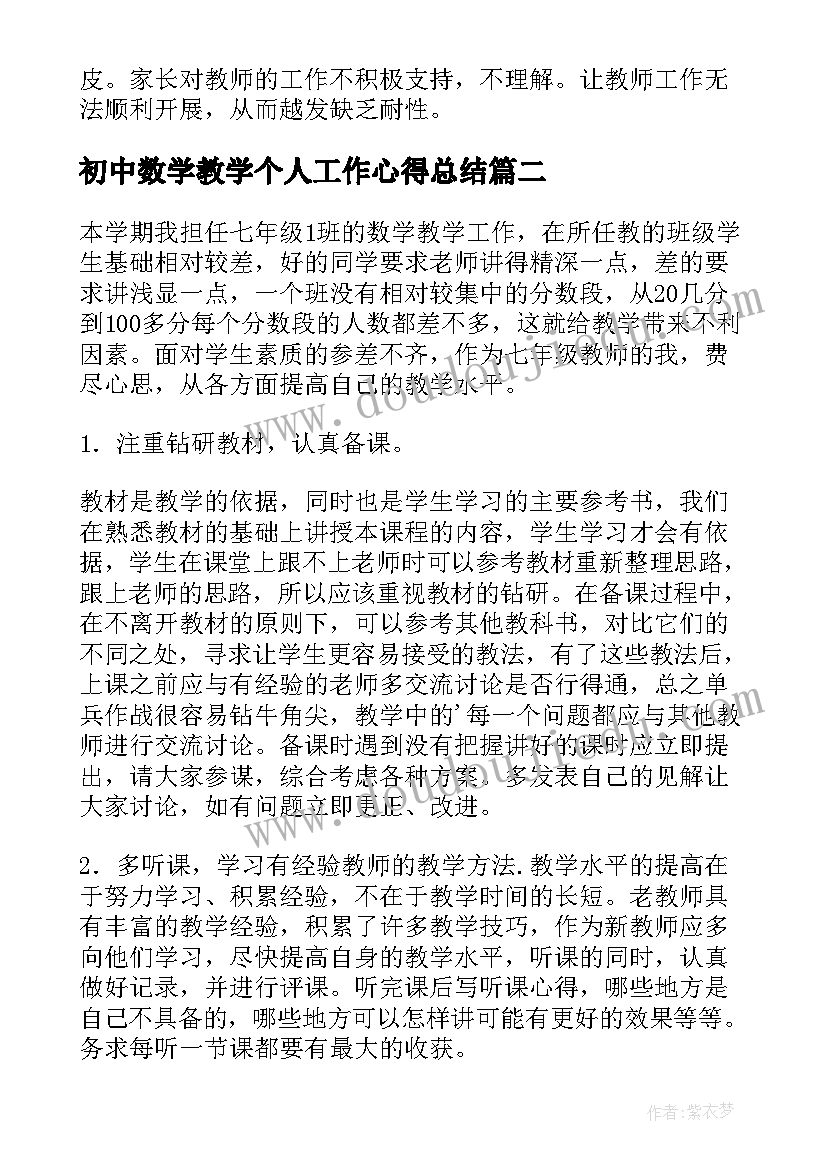 2023年初中数学教学个人工作心得总结 初中数学教学个人工作总结(汇总8篇)