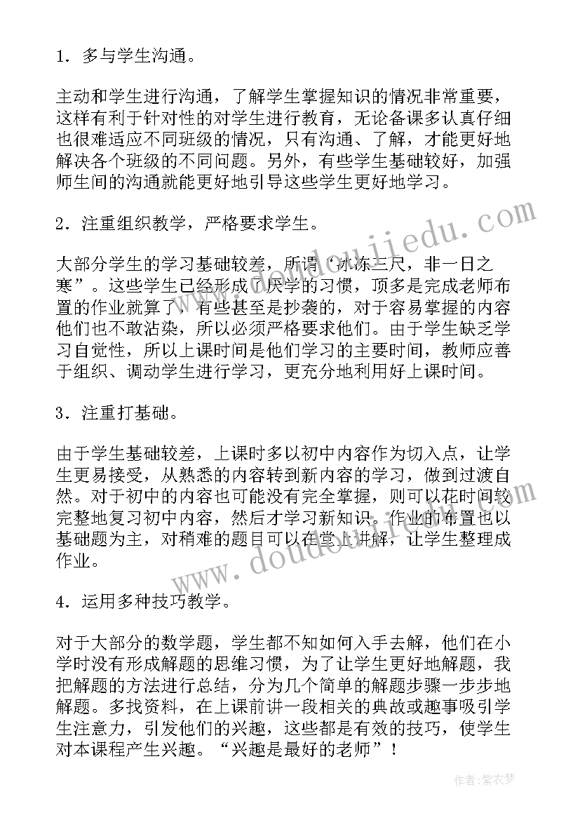 2023年初中数学教学个人工作心得总结 初中数学教学个人工作总结(汇总8篇)