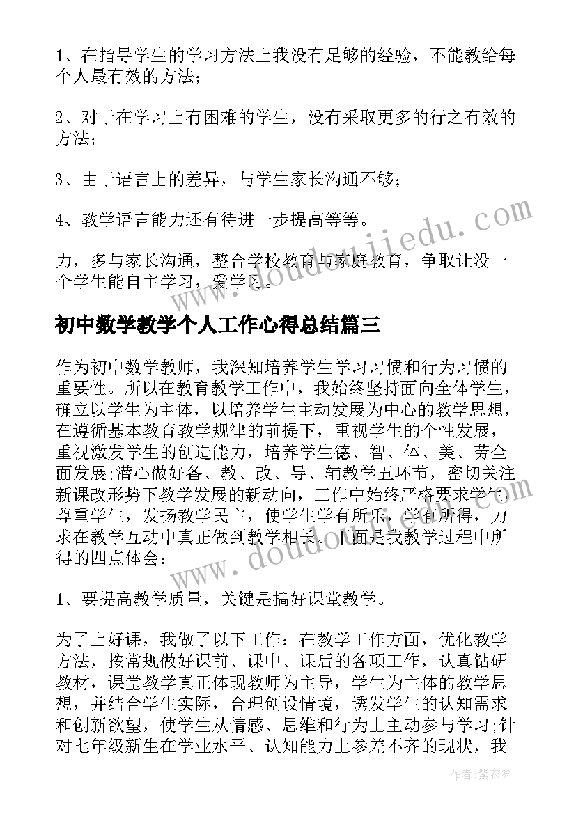 2023年初中数学教学个人工作心得总结 初中数学教学个人工作总结(汇总8篇)