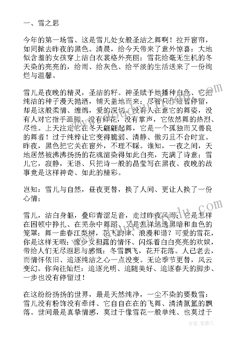 最新精美散文欣赏作品 精美散文阅读经典散文欣赏散文(通用6篇)