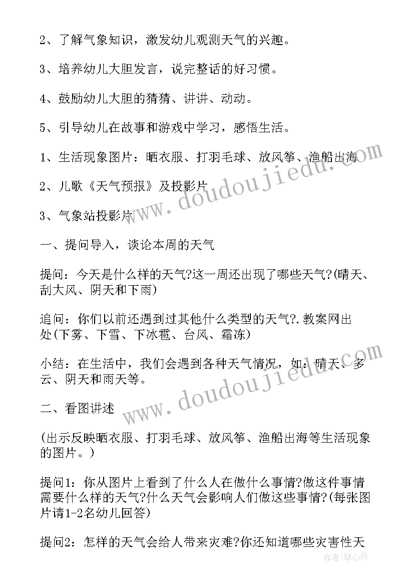 2023年幼儿大班天气教案(通用19篇)