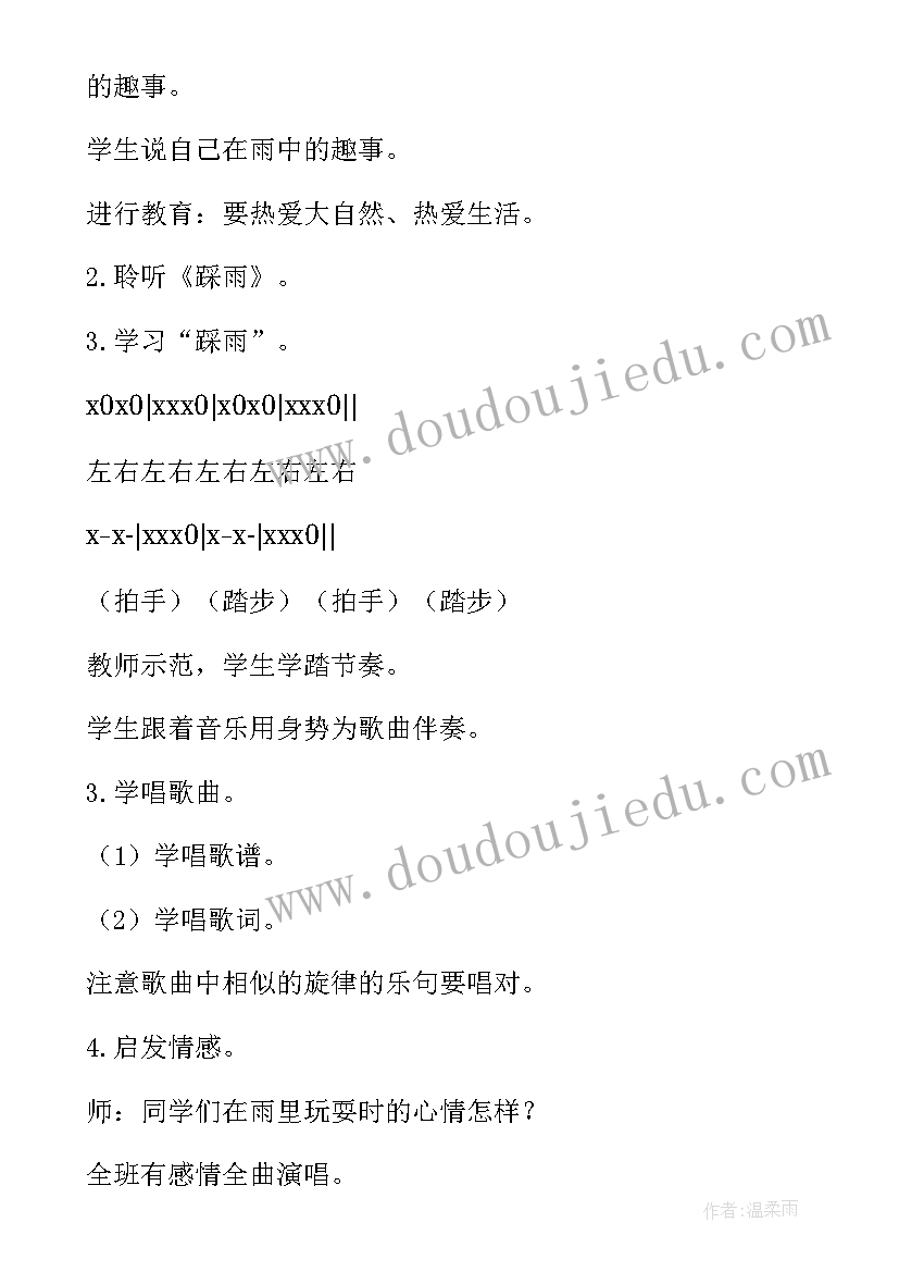 最新四年级人教版音乐教案全册(通用13篇)