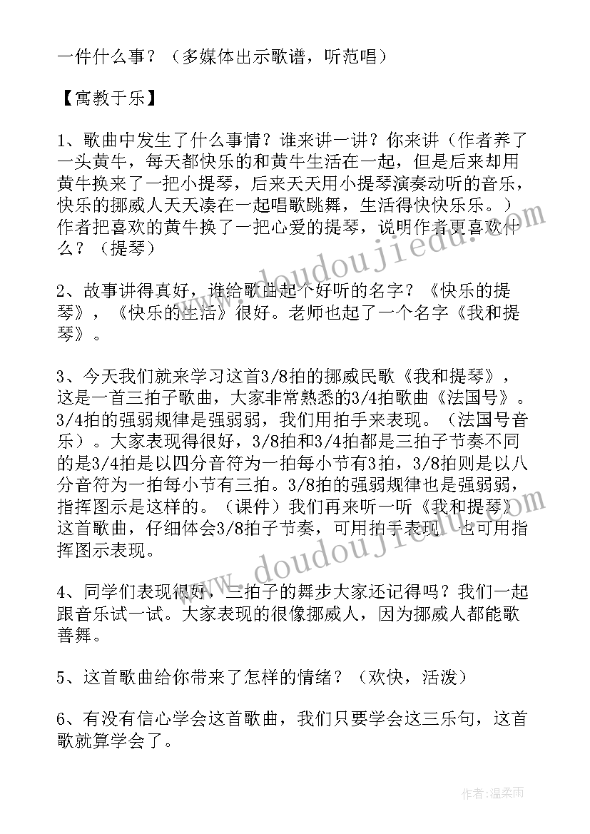 最新四年级人教版音乐教案全册(通用13篇)