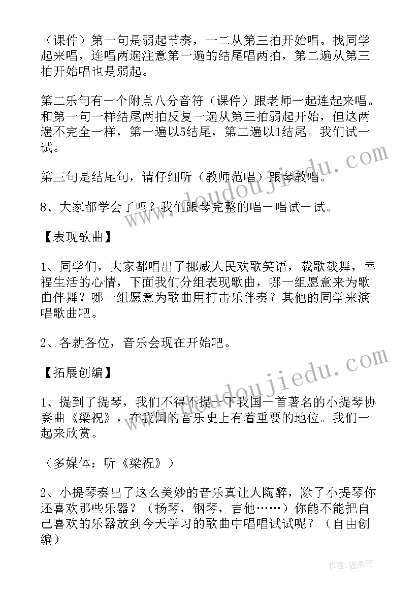 最新四年级人教版音乐教案全册(通用13篇)