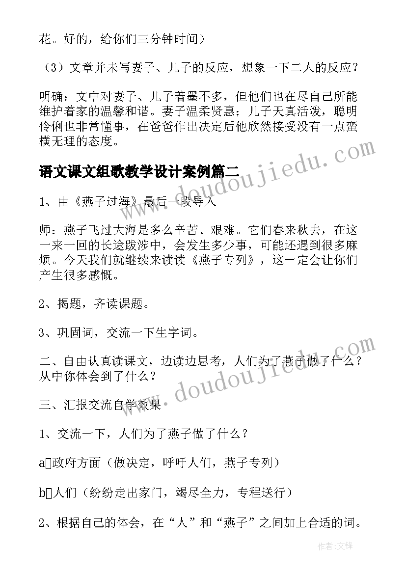 最新语文课文组歌教学设计案例(通用10篇)