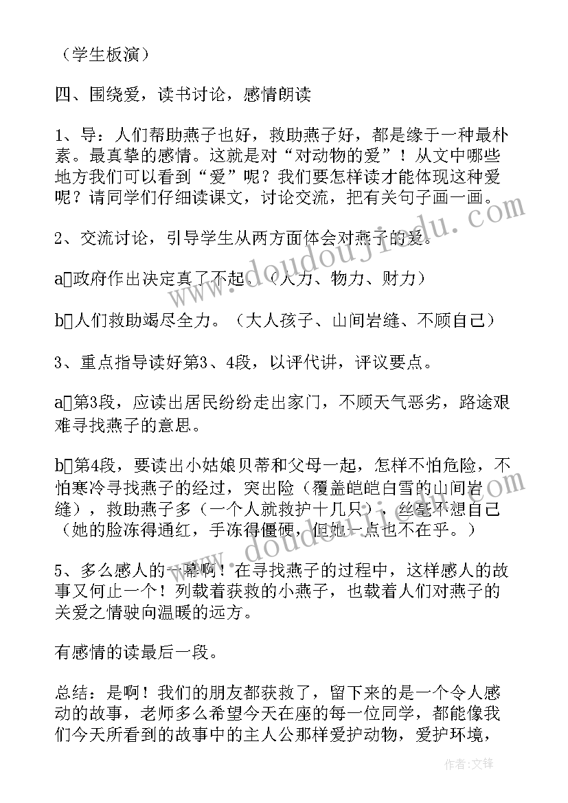 最新语文课文组歌教学设计案例(通用10篇)