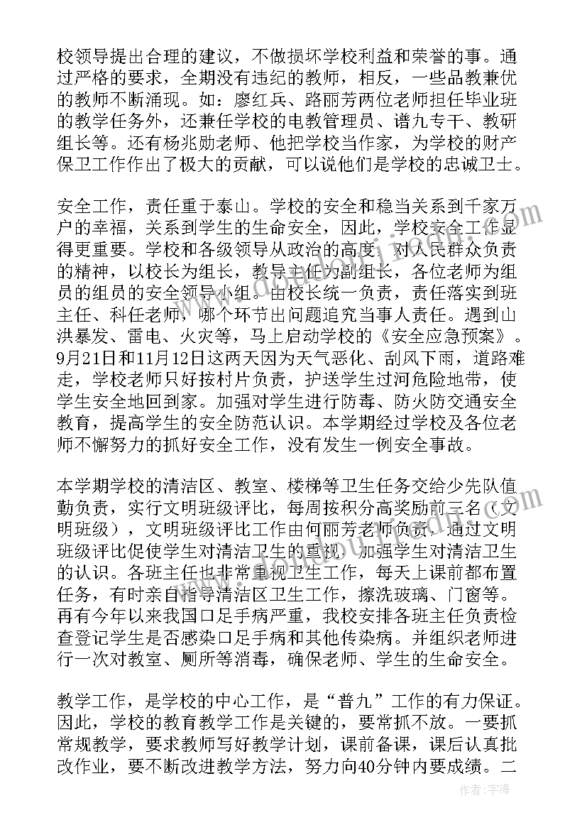 秋季学期教师教学工作总结(通用9篇)