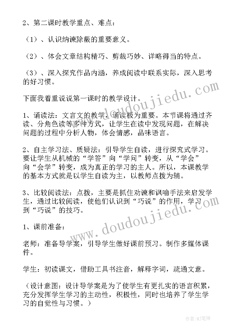 最新邹忌讽齐王纳谏教案 邹忌讽齐王纳谏·电子课文附译文(精选5篇)