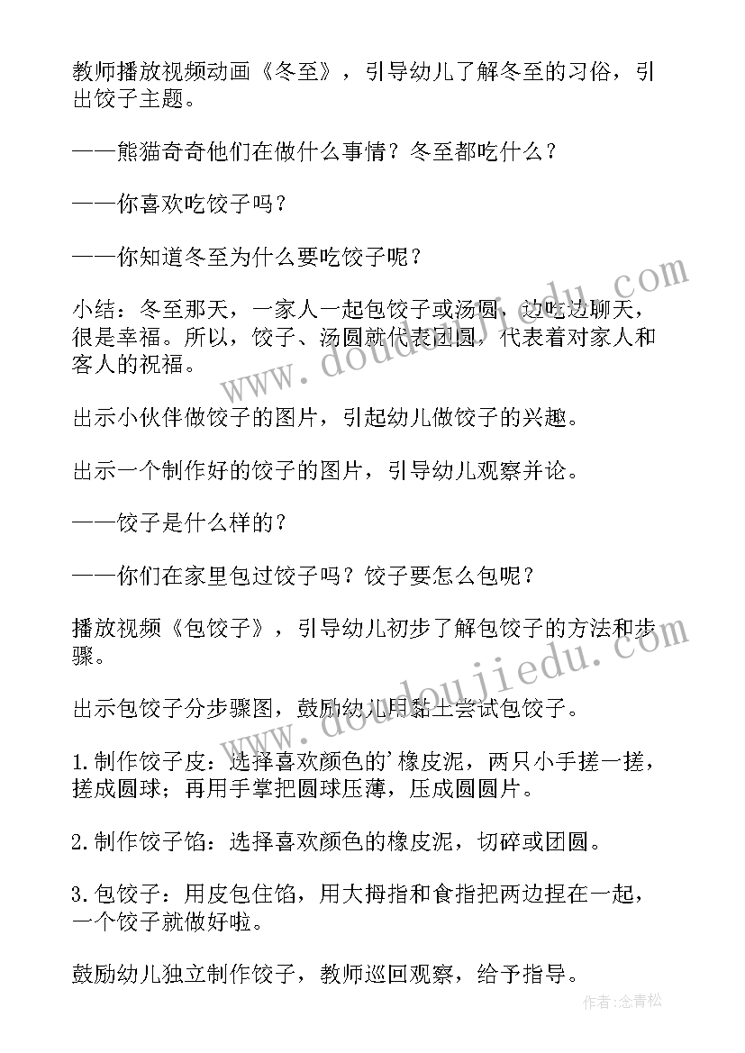 幼儿园冬至包饺子的活动方案(汇总11篇)