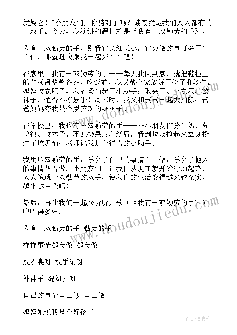 2023年幼儿国旗演讲稿春天(优质10篇)