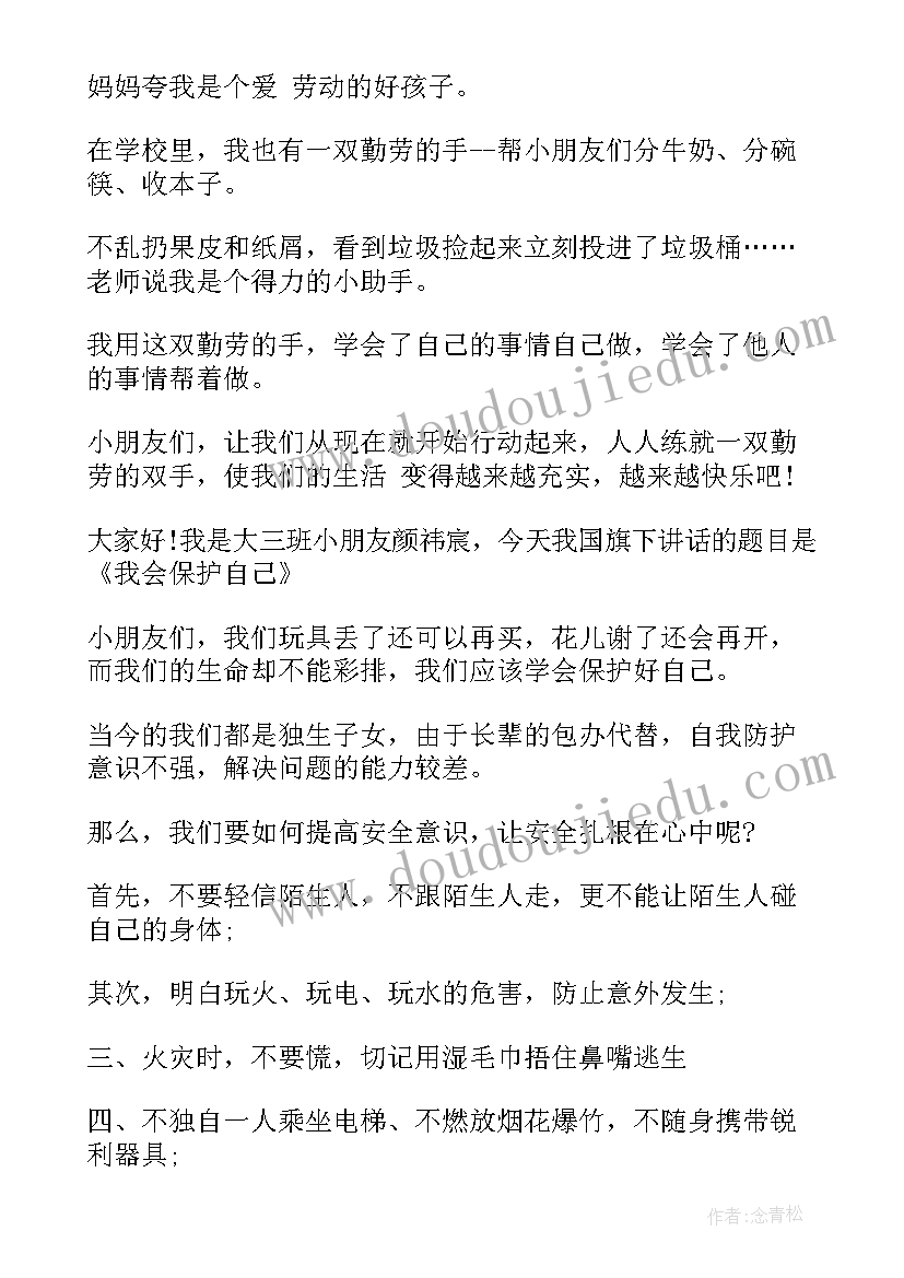 2023年幼儿国旗演讲稿春天(优质10篇)