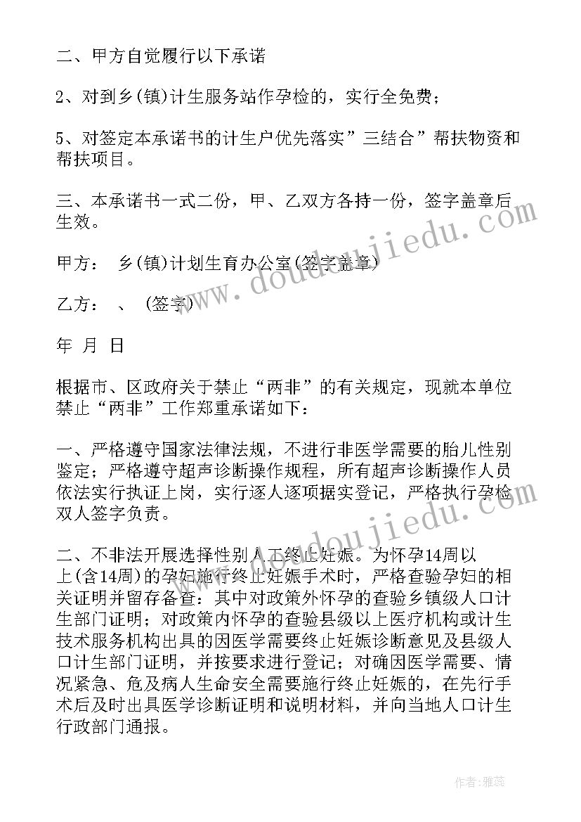 最新两非承诺书贴在哪些地方(实用5篇)