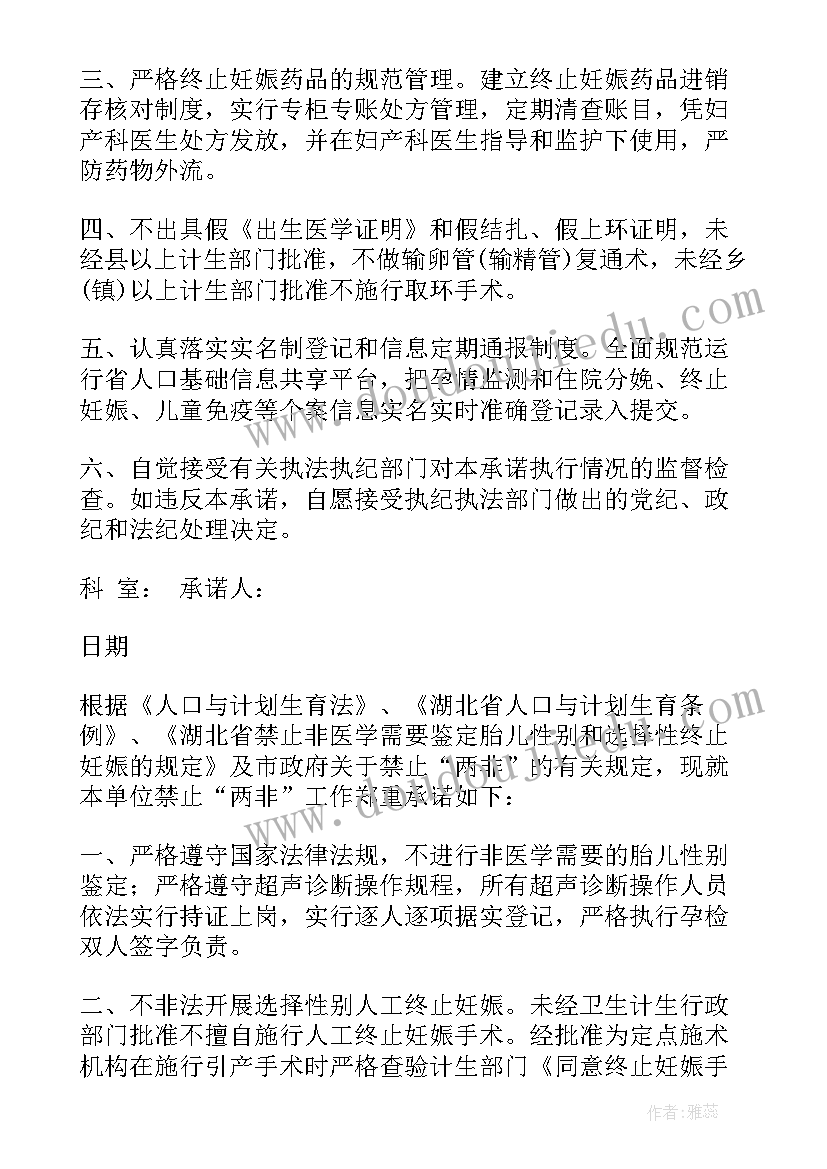 最新两非承诺书贴在哪些地方(实用5篇)