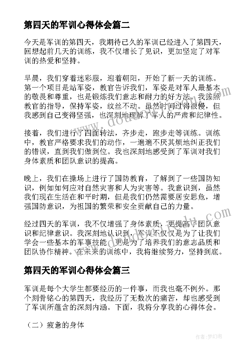 最新第四天的军训心得体会(优质9篇)