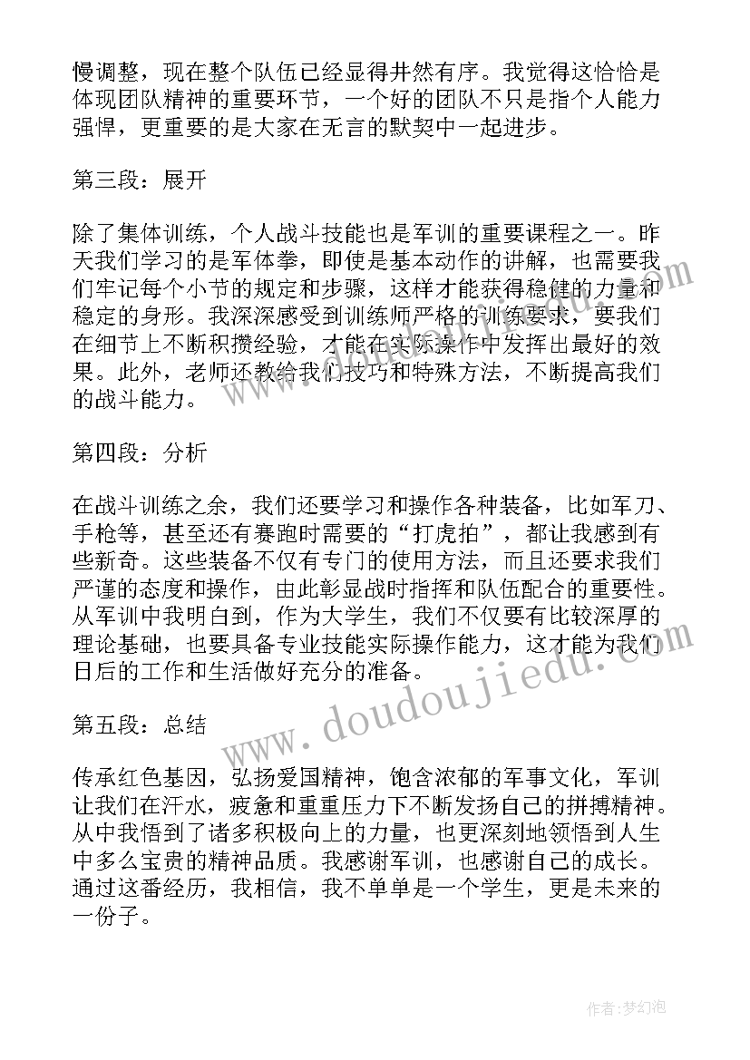 最新第四天的军训心得体会(优质9篇)