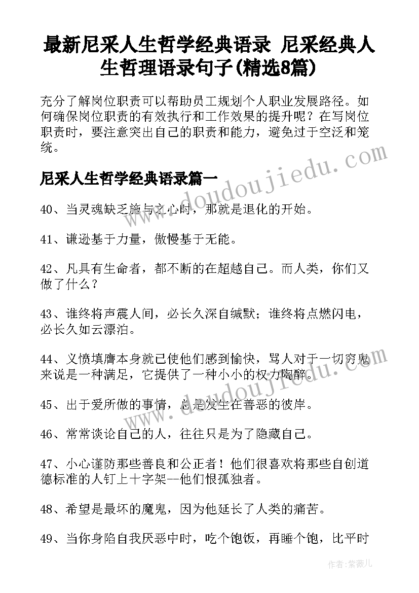 最新尼采人生哲学经典语录 尼采经典人生哲理语录句子(精选8篇)