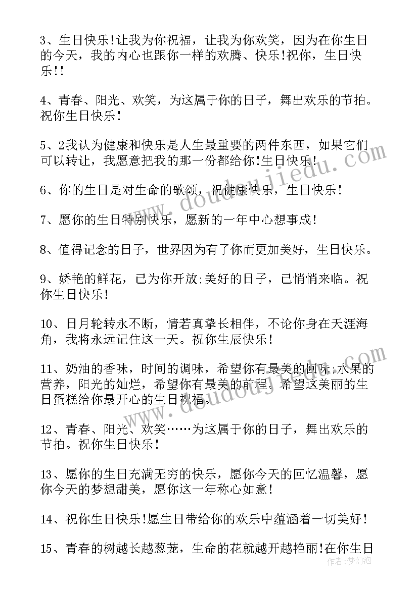 岁小朋友生日祝福语(模板13篇)