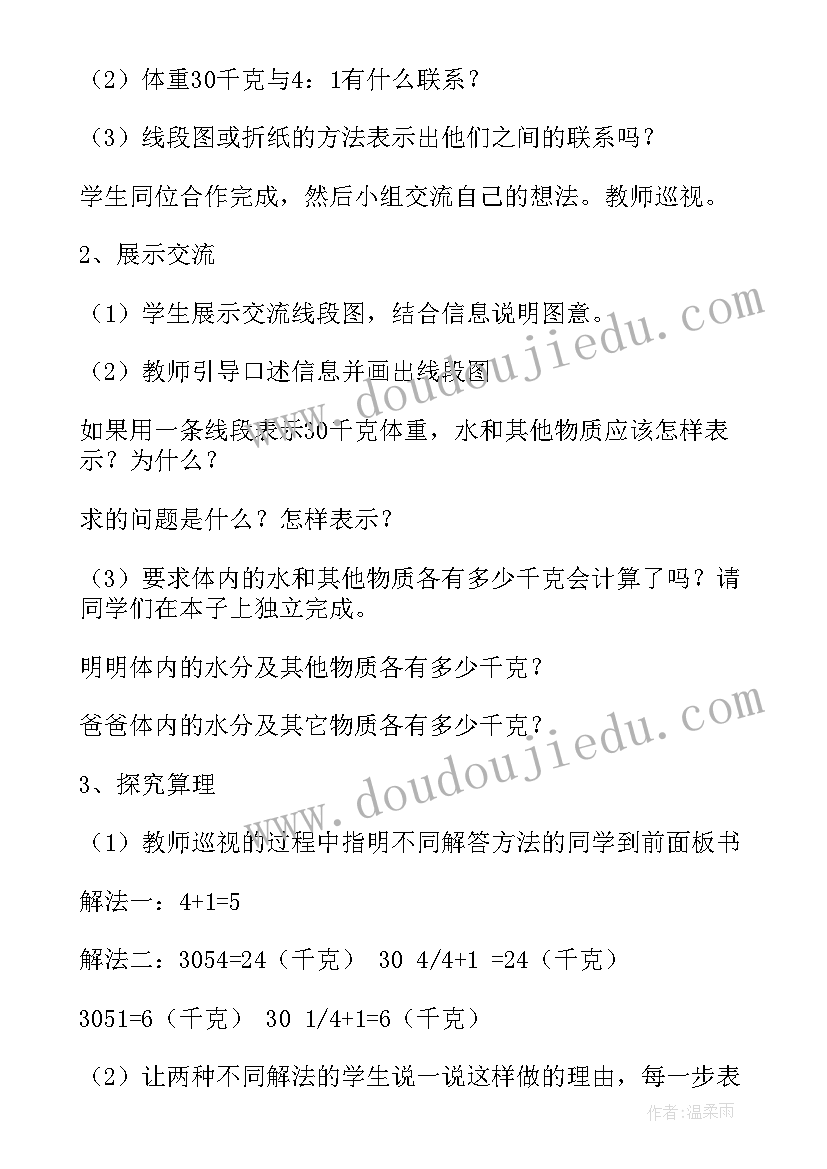 2023年五年级数学找因数教案 五年级数学教案(优秀14篇)