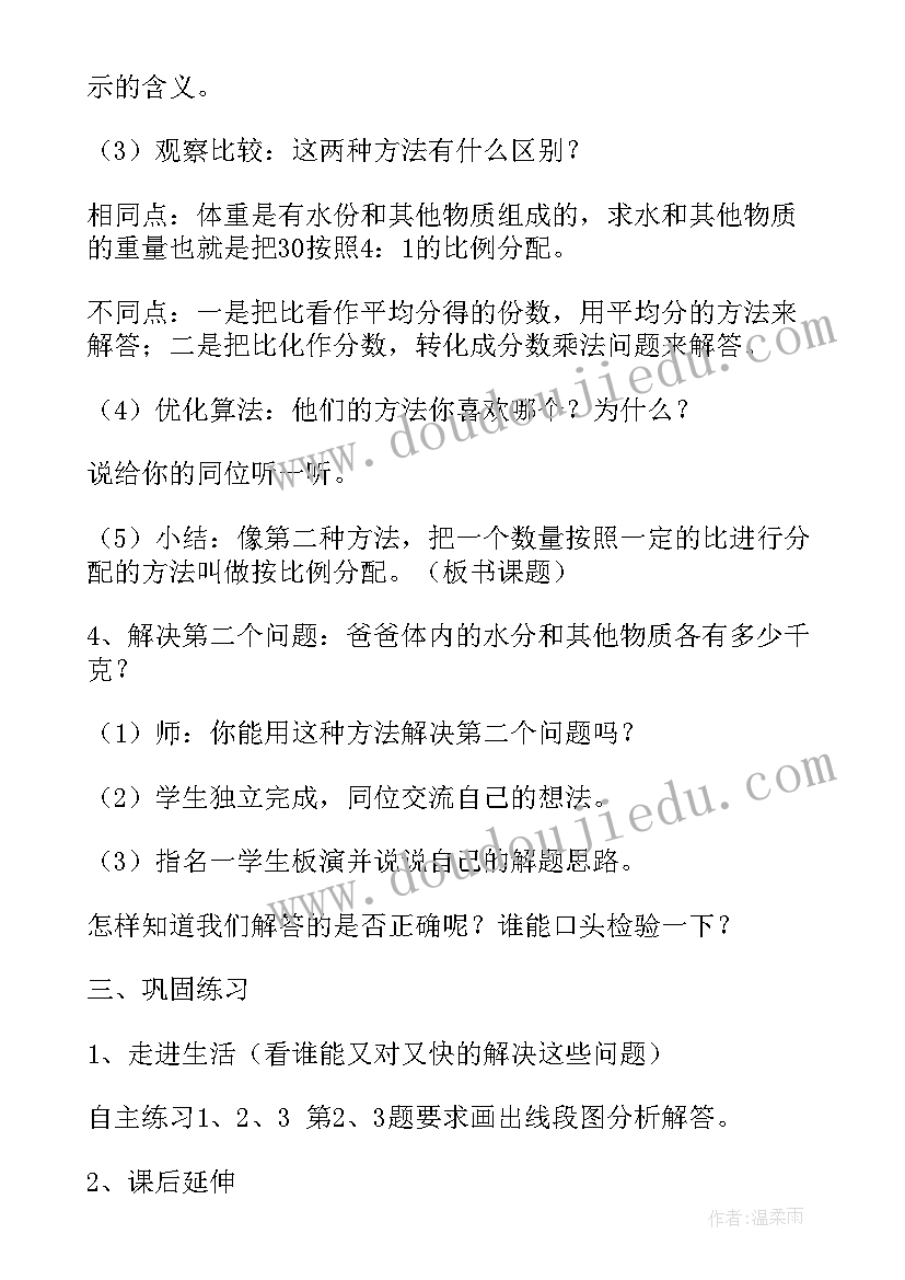 2023年五年级数学找因数教案 五年级数学教案(优秀14篇)