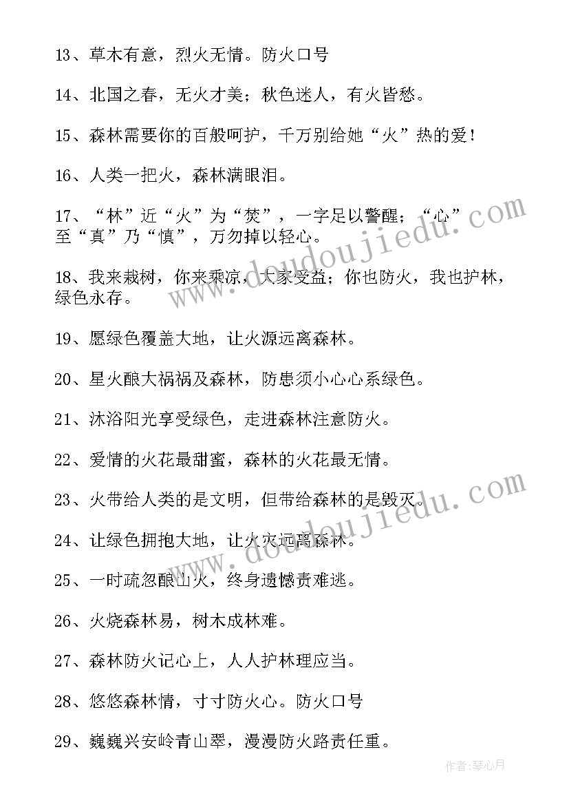 最新森林防火顺口溜宣传标语口号(优秀8篇)