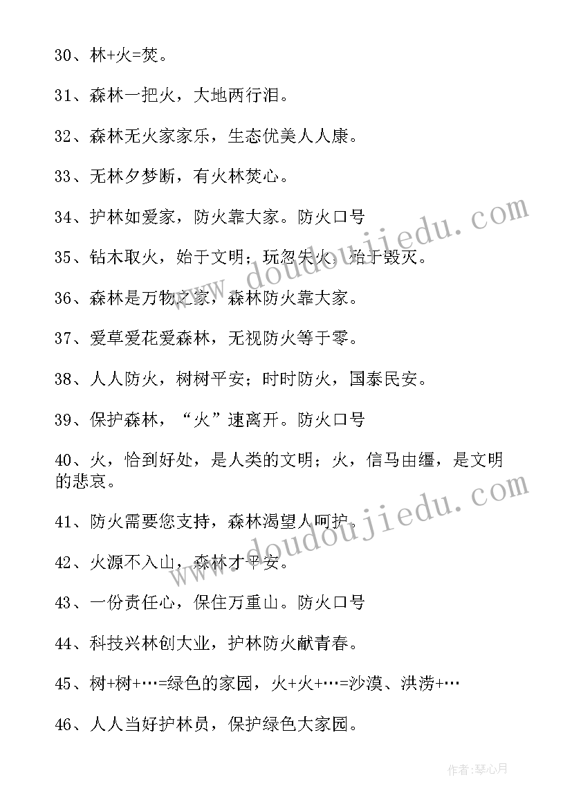 最新森林防火顺口溜宣传标语口号(优秀8篇)