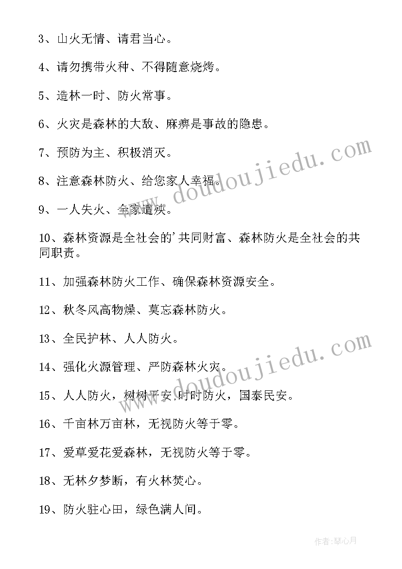 最新森林防火顺口溜宣传标语口号(优秀8篇)