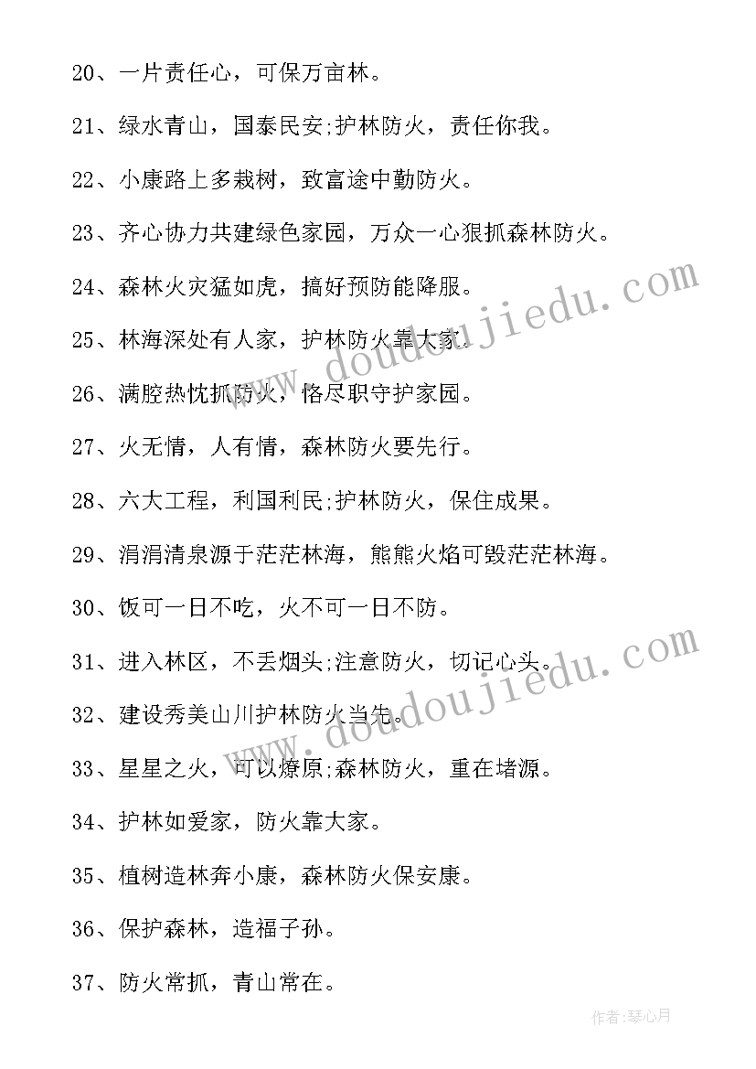 最新森林防火顺口溜宣传标语口号(优秀8篇)