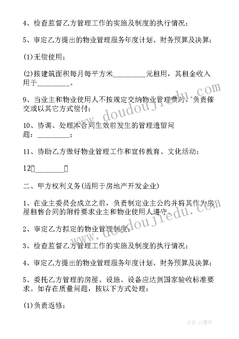 最新住宅物业委托管理合同(优质11篇)