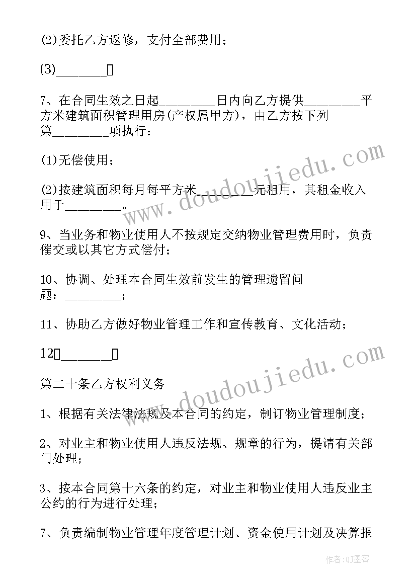 最新住宅物业委托管理合同(优质11篇)